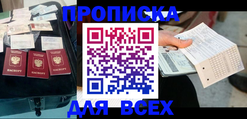 купить прописку в Верхнем Тагиле